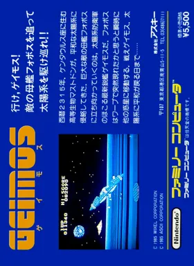 Geimos (Japan) box cover back